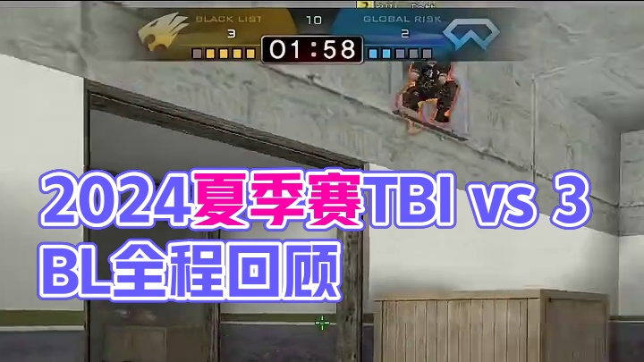 【高光时刻】2024CFWL夏季赛 TBI vs 3BL，整场高光回顾 #2024CFWL