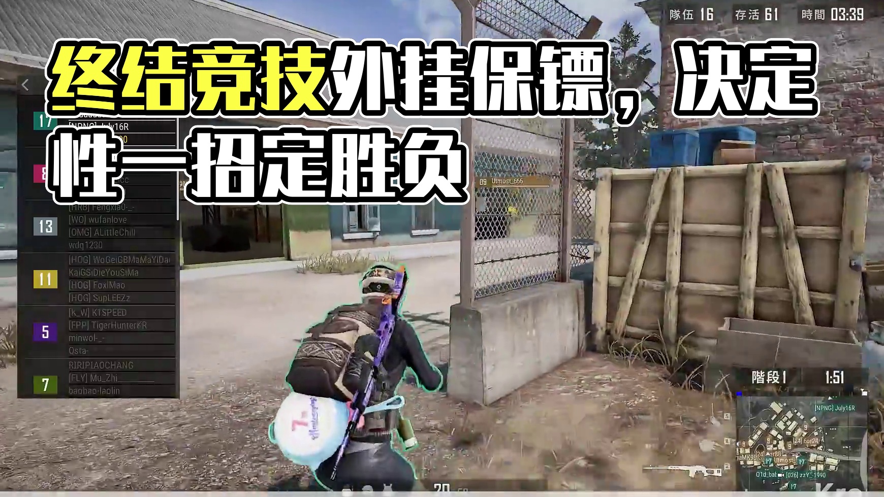 PUBG赛季末竞技排位模式诸神之战，保镖横行。 #绝地求生 #2024鸡斯卡星火计划 #pubg #