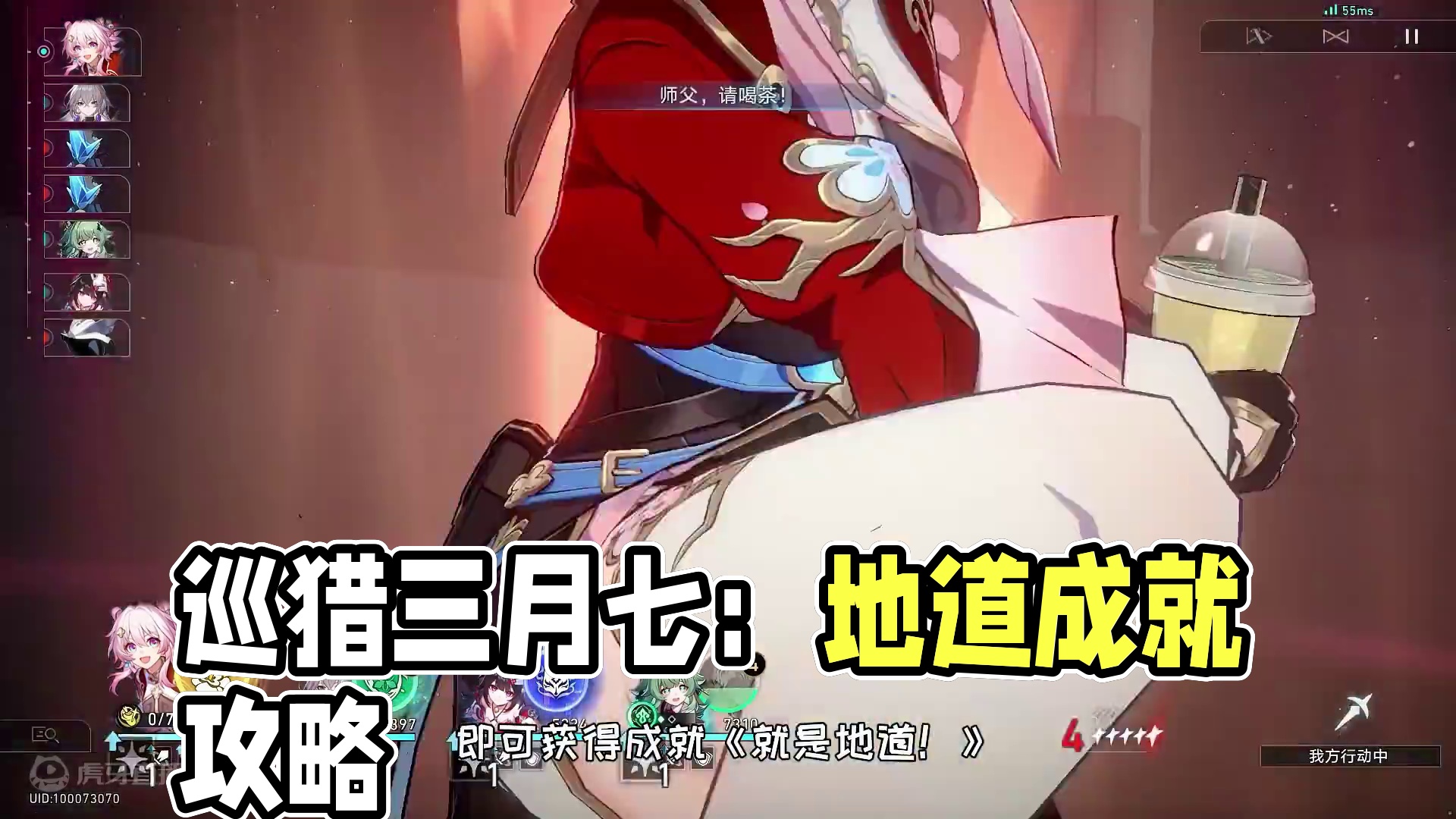 【崩坏星穹铁道】巡猎三月七专属成就《就是地道！》《十万个冷知识》#崩坏星穹铁道 #明霄竞武试锋芒 #