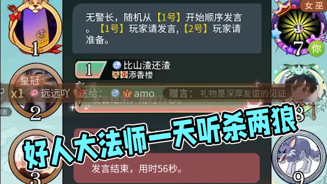 【狼人杀】好人大法师一天听杀两狼，一时间不知道该毒谁。
