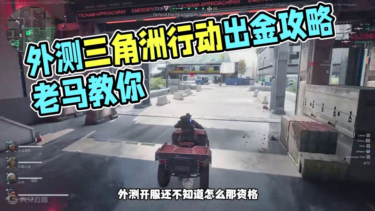 国服没玩上？ 来试试外测！#三角洲行动   #三角洲行动出金攻略