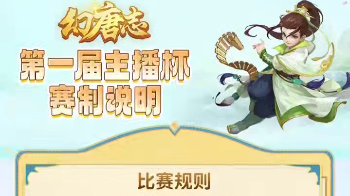 第一届主播杯报名啦 有想参加的可以组好你们的队伍找君辞、心酸、高中生 。
报名 报名格式例如 ：
队