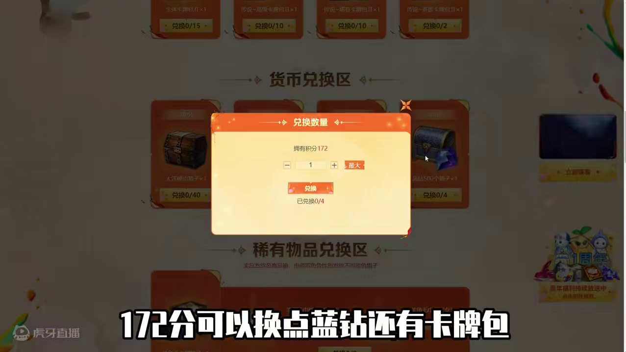 周年庆兑换商店，最后一天，不领就没咯 #命运方舟 #周年庆兑换商店 #命运方舟一周年