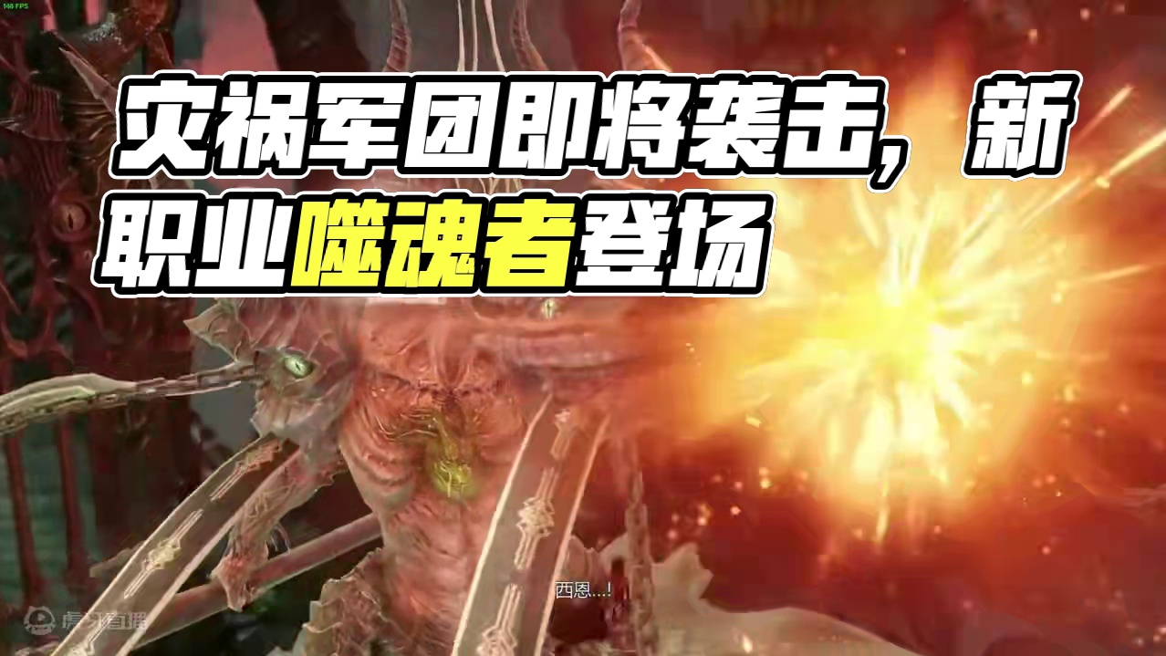 灾祸军团长即将来袭 #命运方舟 #命运方舟新职业噬魂者 #命运方舟一周年 #寻找命运方舟最有才的你