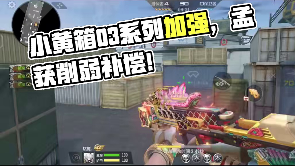 小黄枪，03系列，威侯加强，孟获正式服削弱，你有补偿吗？ #陈泽圆梦火麒麟 #cf手游 #cfm火麒