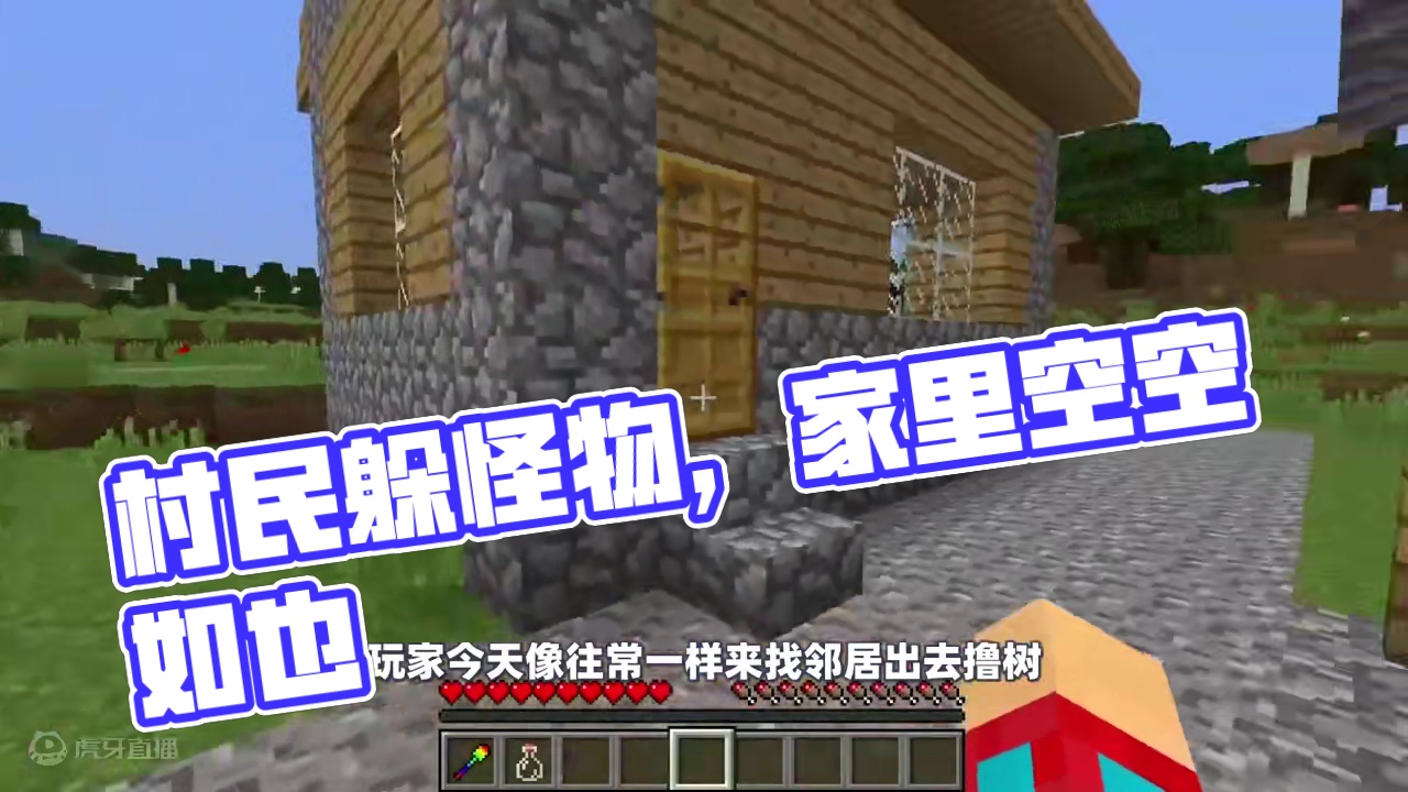 我的世界：村民们躲在玩家房子底下，竟是为了躲避戴帽子的怪物！ #我的世界 #mc不灭 #生存