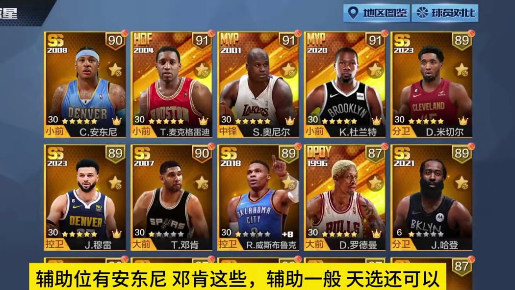 三位天选也不行？#最强nba #最强nba手游 #篮球游戏 #篮球手游推荐