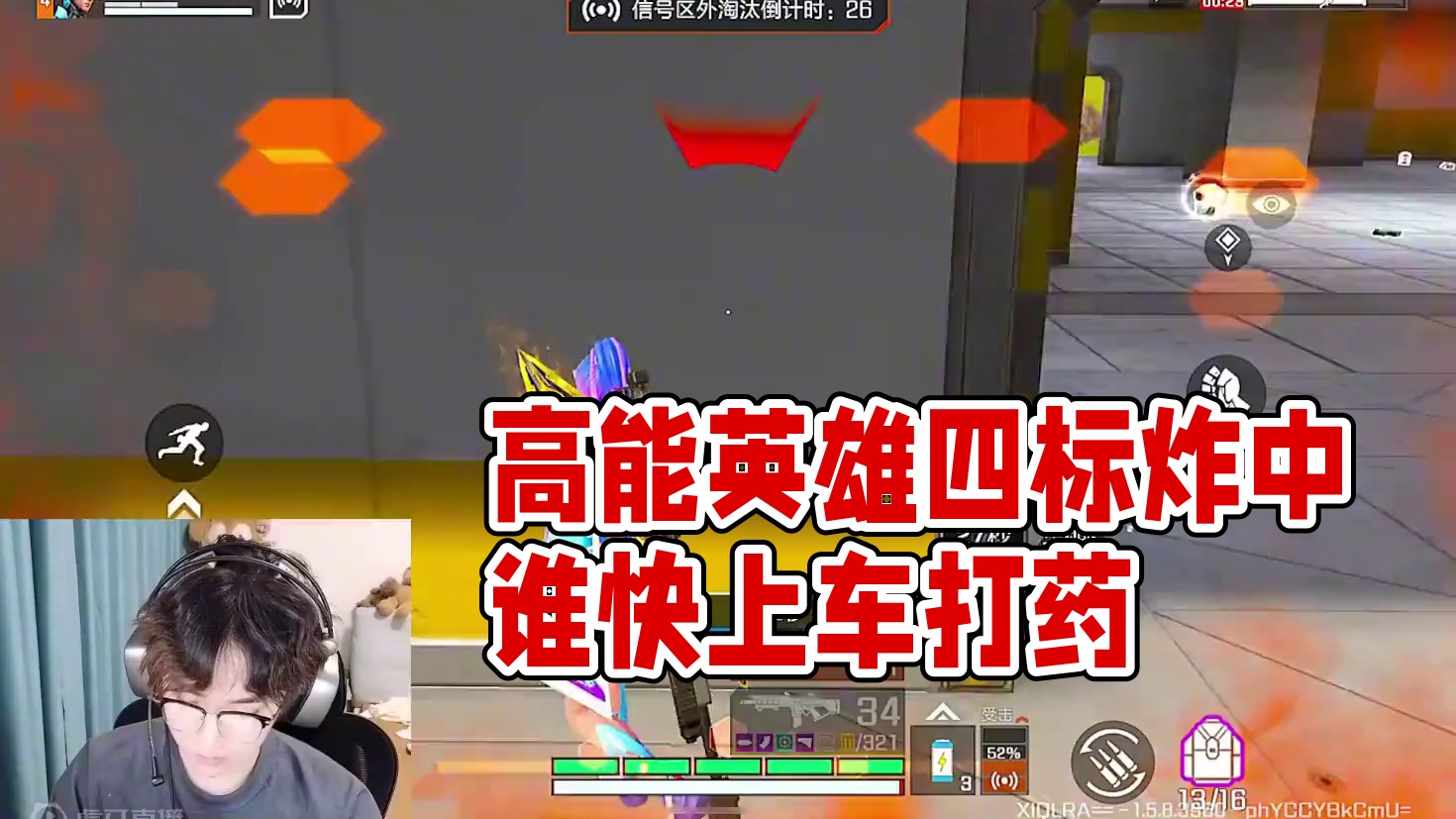 不信谣不传谣，高能英雄启动！ #高能英雄 #高能英雄s5赛季