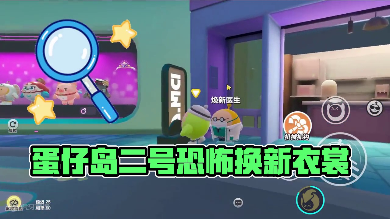 蛋仔派对：真实存在，蛋仔岛隐藏的第二个换新医生 #蛋仔派对创计划 #蛋仔暑夏时光 蛋仔派对：第二个换