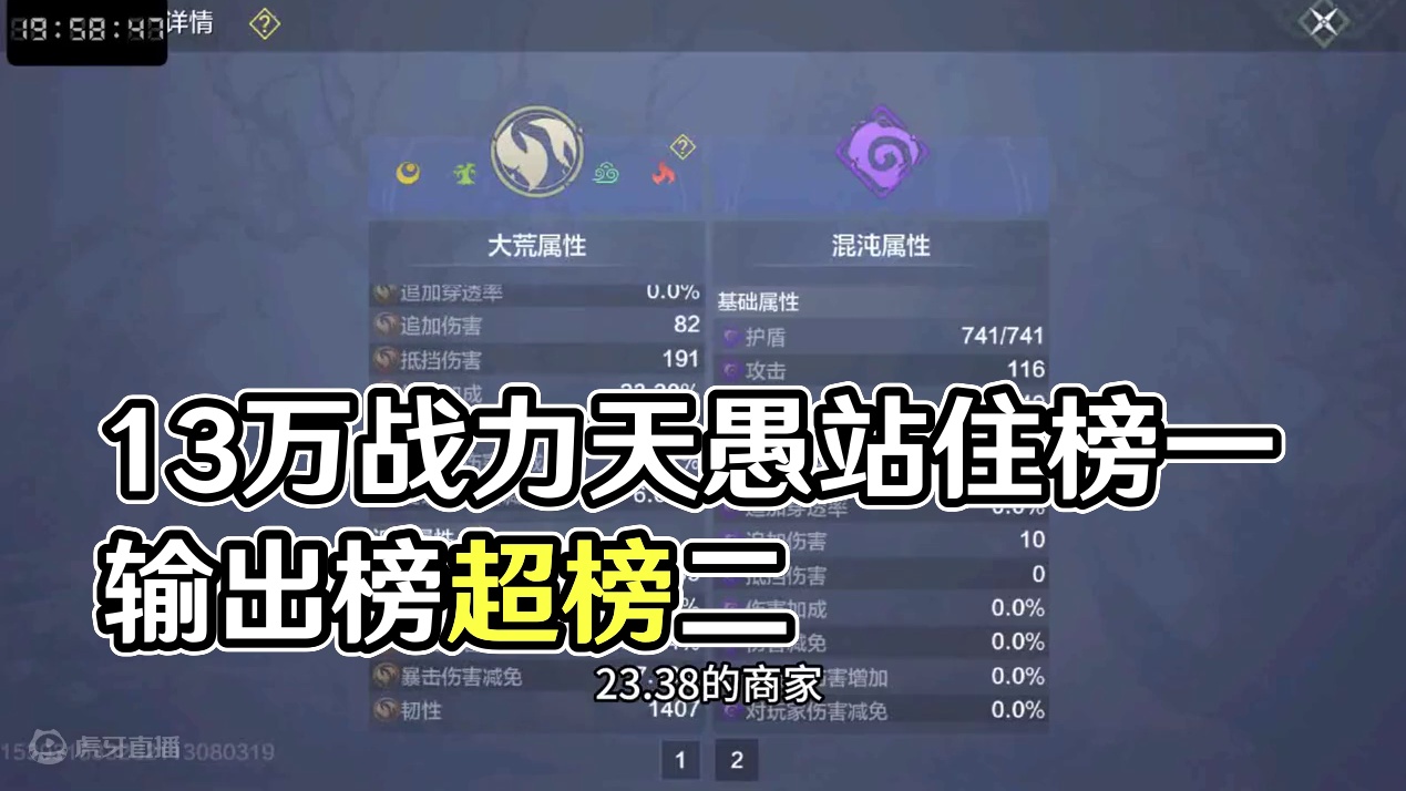 13万战力也能在43秒天愚站住榜，并且还拿下了输出榜一？ #妄想山海 #妄想山海鲲鲲福