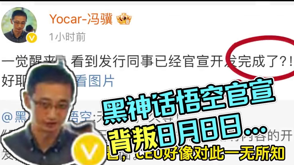 #黑神话悟空 最后一波宣发，8月8日有最新宣传片 #游戏科学 #Steam游戏