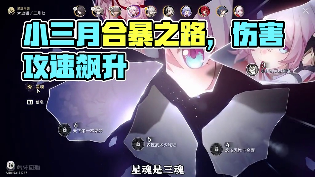 【崩坏星穹铁道】从0.4万到207万，小三月核爆之路 #崩坏星穹铁道 #崩坏星穹铁道创作者激励计划 