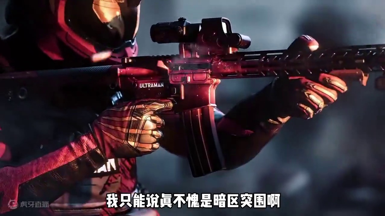 难以评价 #暗区硬核奥特曼  #暗区要有光  #暗区玩家的精神状态