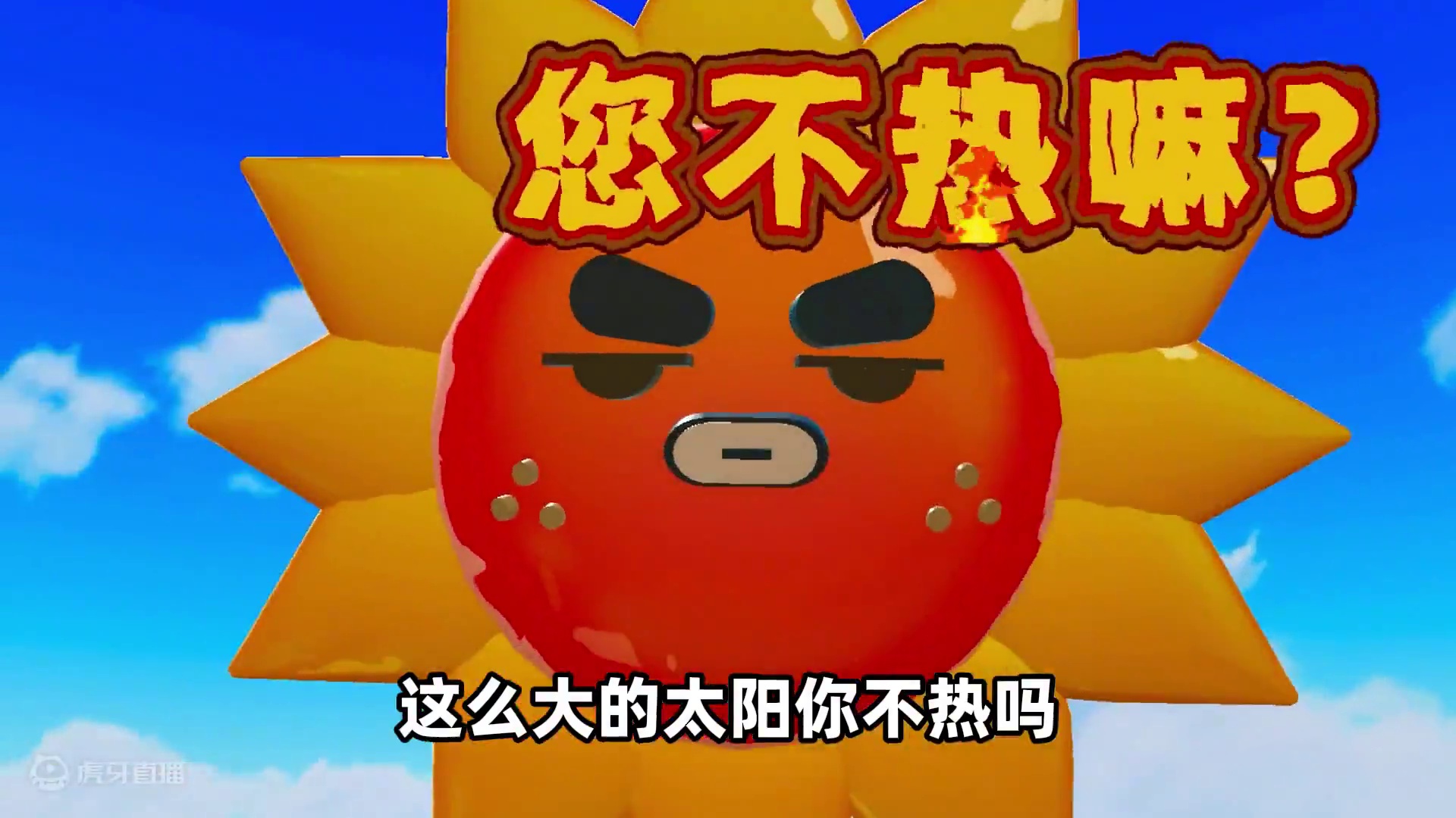 蛋仔派对：太阳这么大你不热吗？我只想凉快一点，有错吗? #蛋仔派对逃出惊魂夜 #蛋仔电影节 #蛋仔派