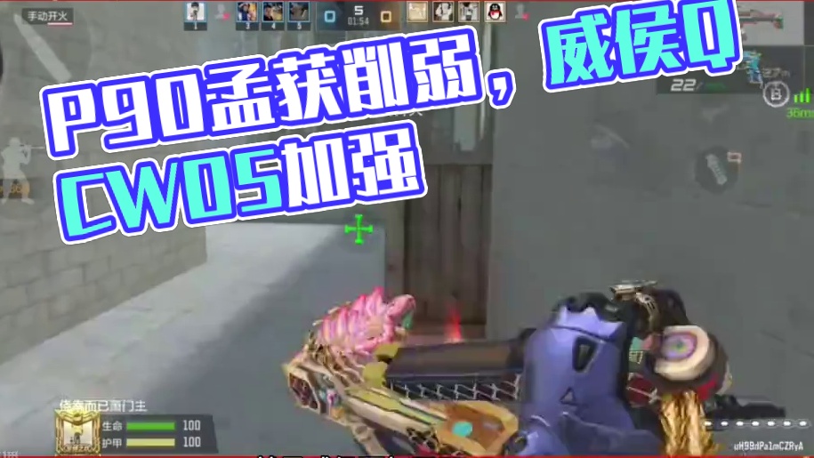 P90孟获即将削弱，威侯QCW05即将加强! #陈泽圆梦火麒麟 #男生心里都有把火麒麟 #cfm火麒