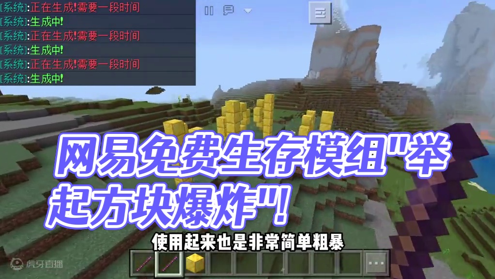 网易免费且优质的生存必备模组！举起一切物品！扔出去还能爆炸！ #我的世界 #我的世界模组 #网易我的