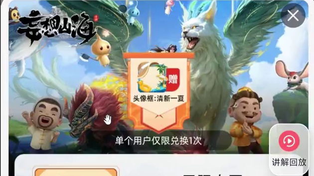 22：30开售 直播间没抢到头像框以及IOS的小伙伴看这里 #妄想山海 #妄想山海鲲鲲福报 #头像框