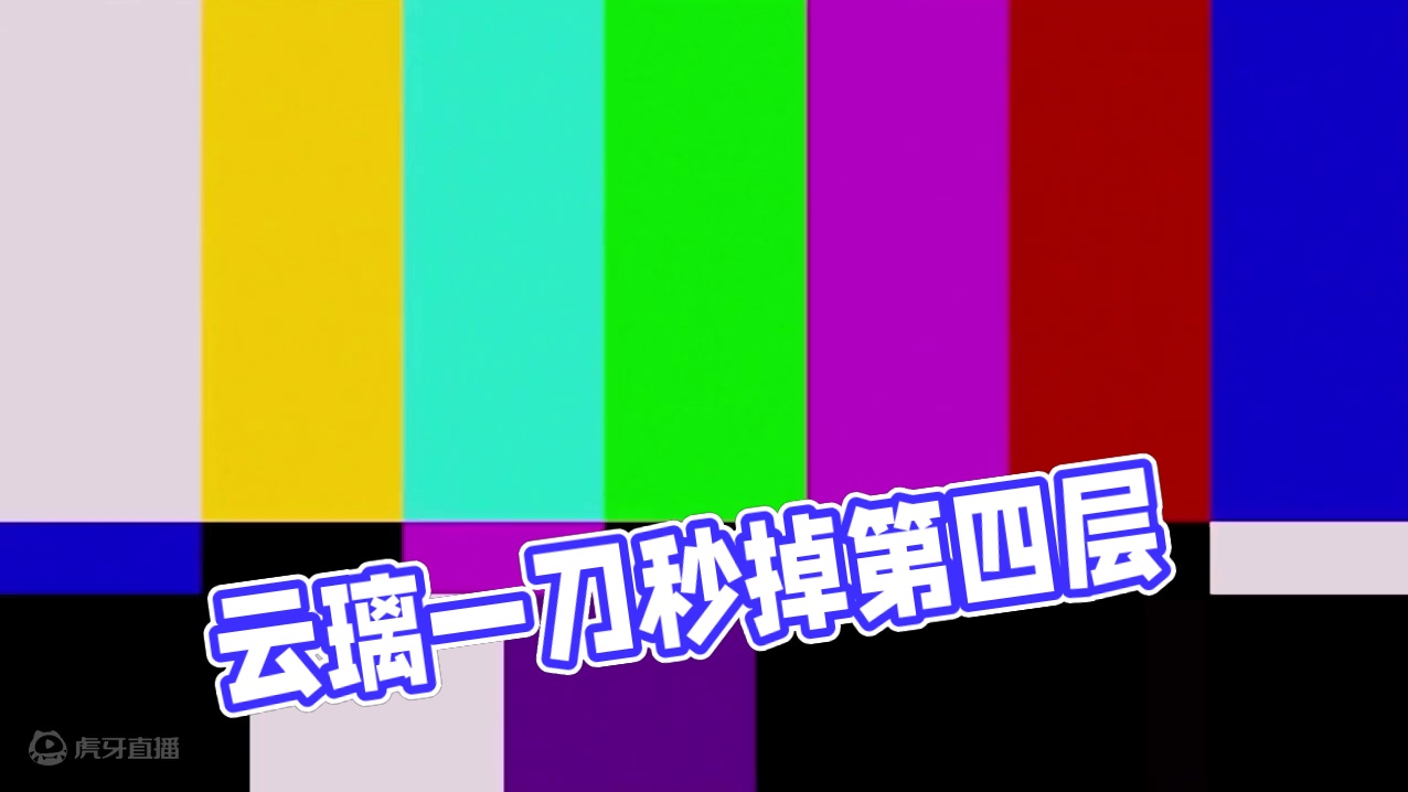 云璃的这一刀算及格嘛？ #崩坏星穹铁道 #明霄竞武试锋芒