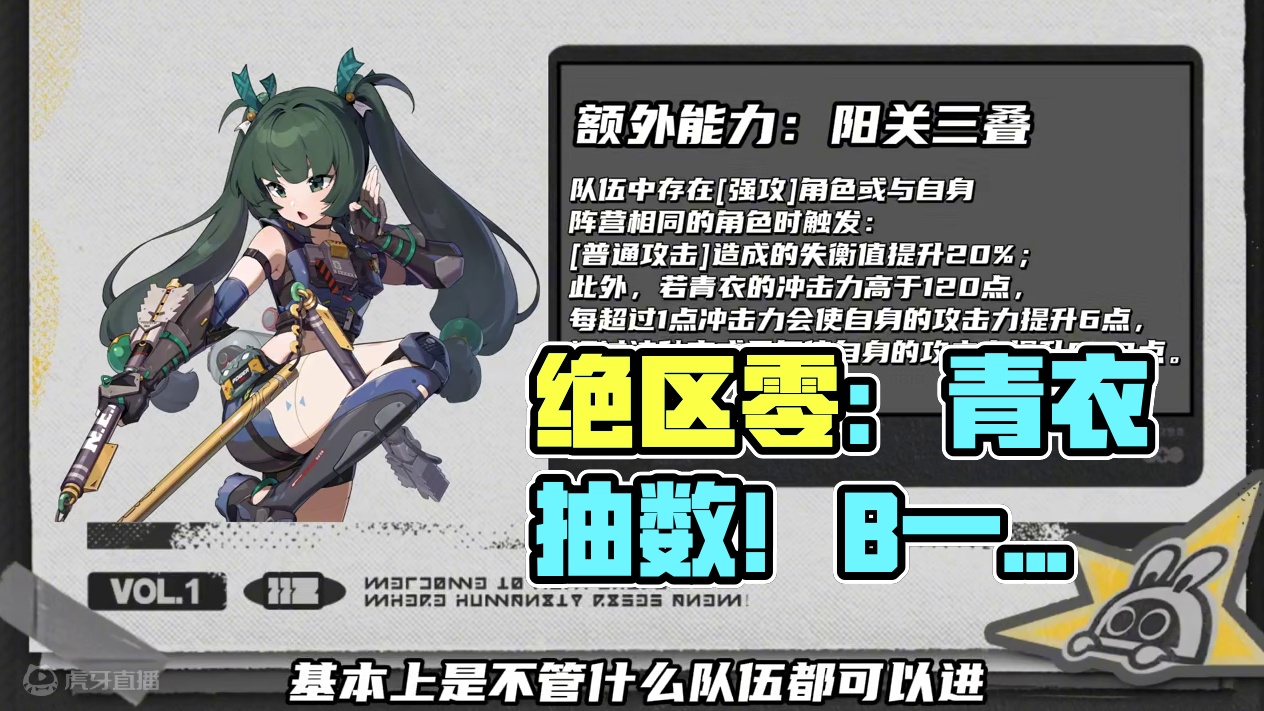 「绝区零」青衣到底要不要抽？1.1上半卡池推荐！ #绝区零 #绝区零公测 #绝区零青衣  #绝区零朱