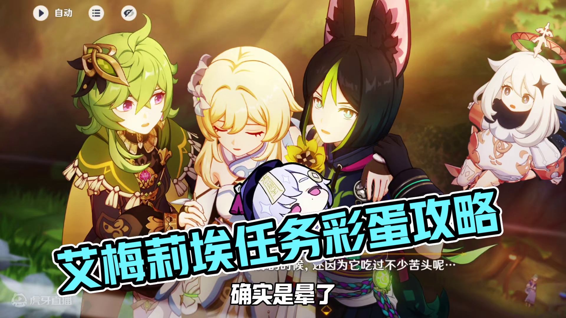 艾梅莉埃传说任务得带上纳西妲 #艾梅莉埃 #原神 #原神枫丹 #原神艾梅莉埃上线