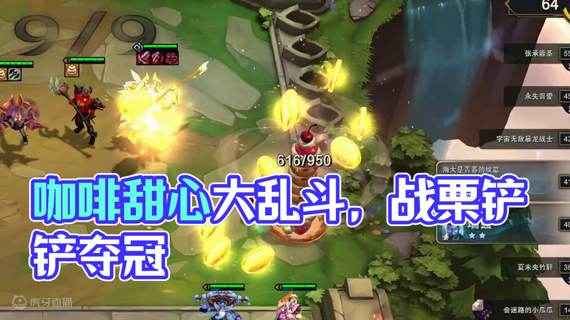 喂到嘴里的咖啡甜心 #云顶之弈 #云顶s12先锋创作 #云顶之弈魔法大乱斗 #金铲铲之战 #云顶之弈