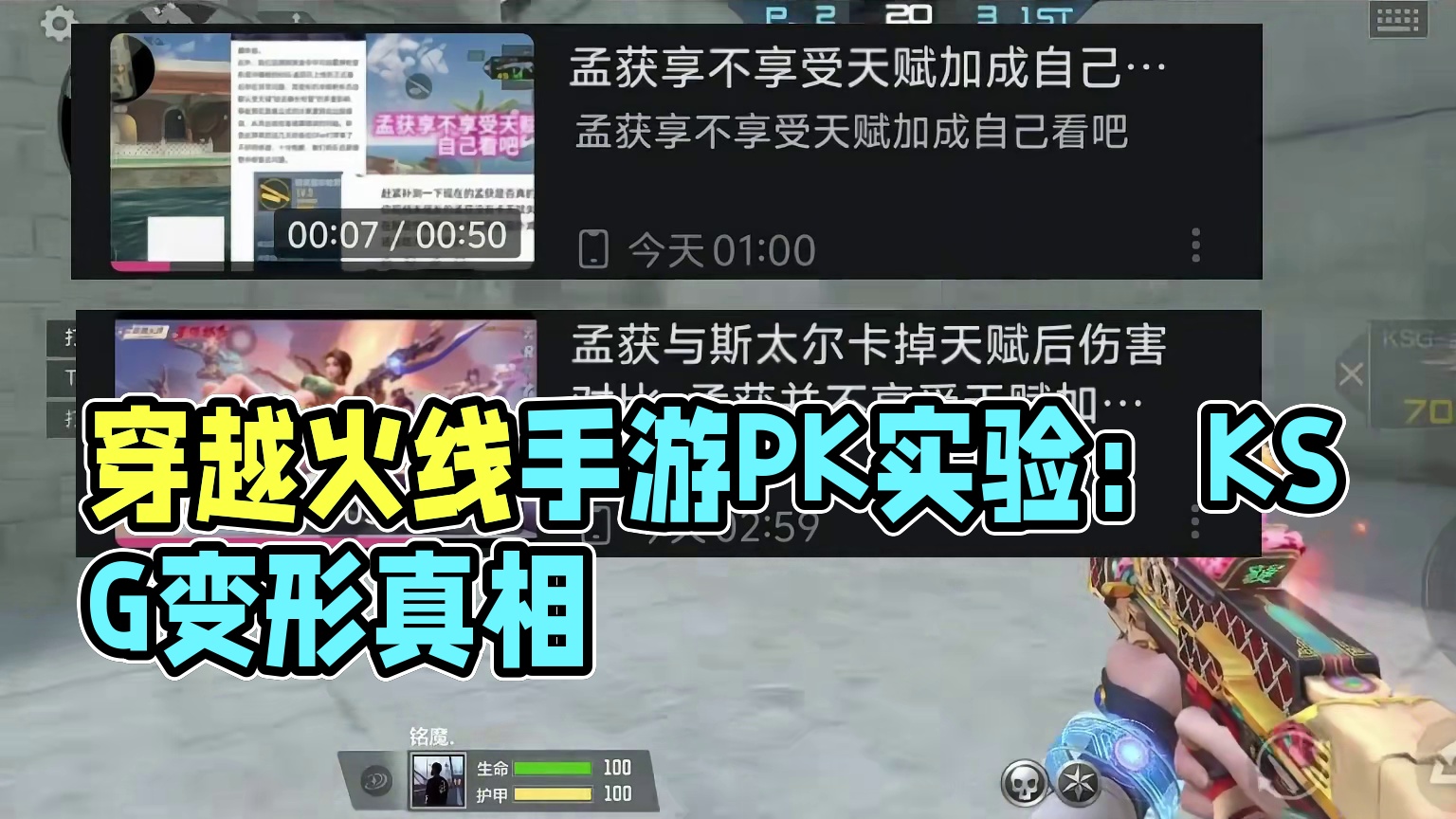 p90孟获能吃天赋是你的谎言，鉴定为策划逗傻子呢 #看看cfm怎么个事 #cf手游 #陈泽圆梦火麒麟