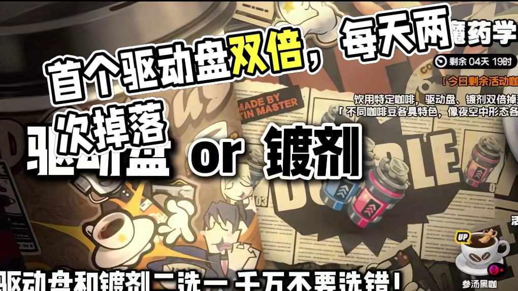 【绝区零困哥】首个驱动盘双倍它来了！千万不要选错！ 
#绝区零 #绝区零公测 #绝区零朱鸢 #绝区零