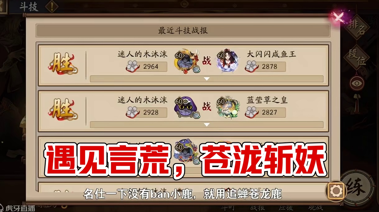 【斗技】遇见言荒不要慌，拿出苍泷和他刚 #阴阳师 #手游 #我们一起玩过的阴阳师 #攻略 #斗技