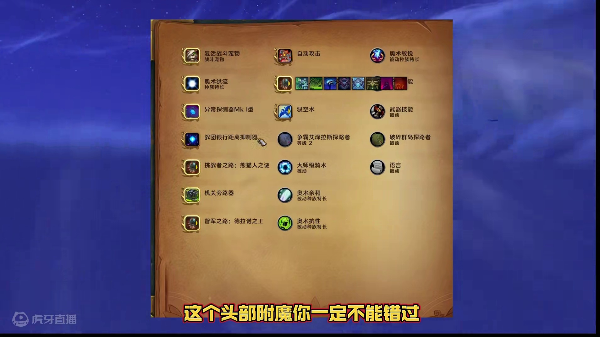 魔兽正式服前夕 最强头部附魔 辉耀精华 详细获取流程 #魔兽世界 #魔兽世界正式服 #魔兽世界地心之