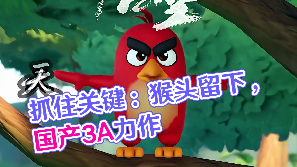 "天命人，不如将猴头留下!" #黑神话悟空  #视觉盛宴 #国产3a大作 #天命人召集令