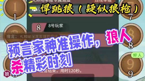 有我这样的预言家咋输啊，下期给你们更新预言家脑溢血时刻！#网易狼人杀 #狼人杀赏金计划