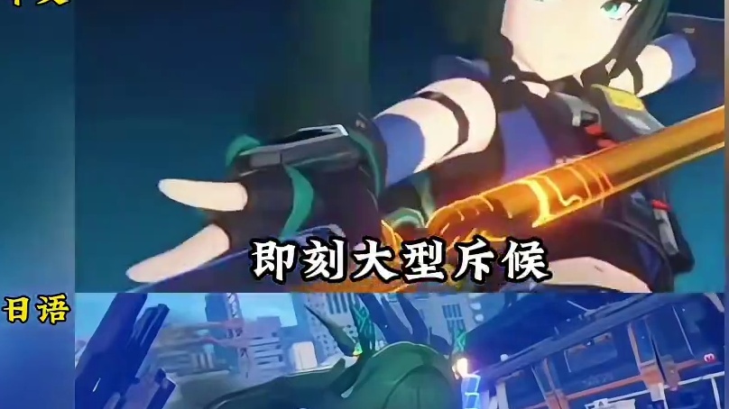 日语是不是有点怪！#绝区零 #绝区零公测 #绝区零朱鸢 #猛犸特勤组 #绝区零青衣