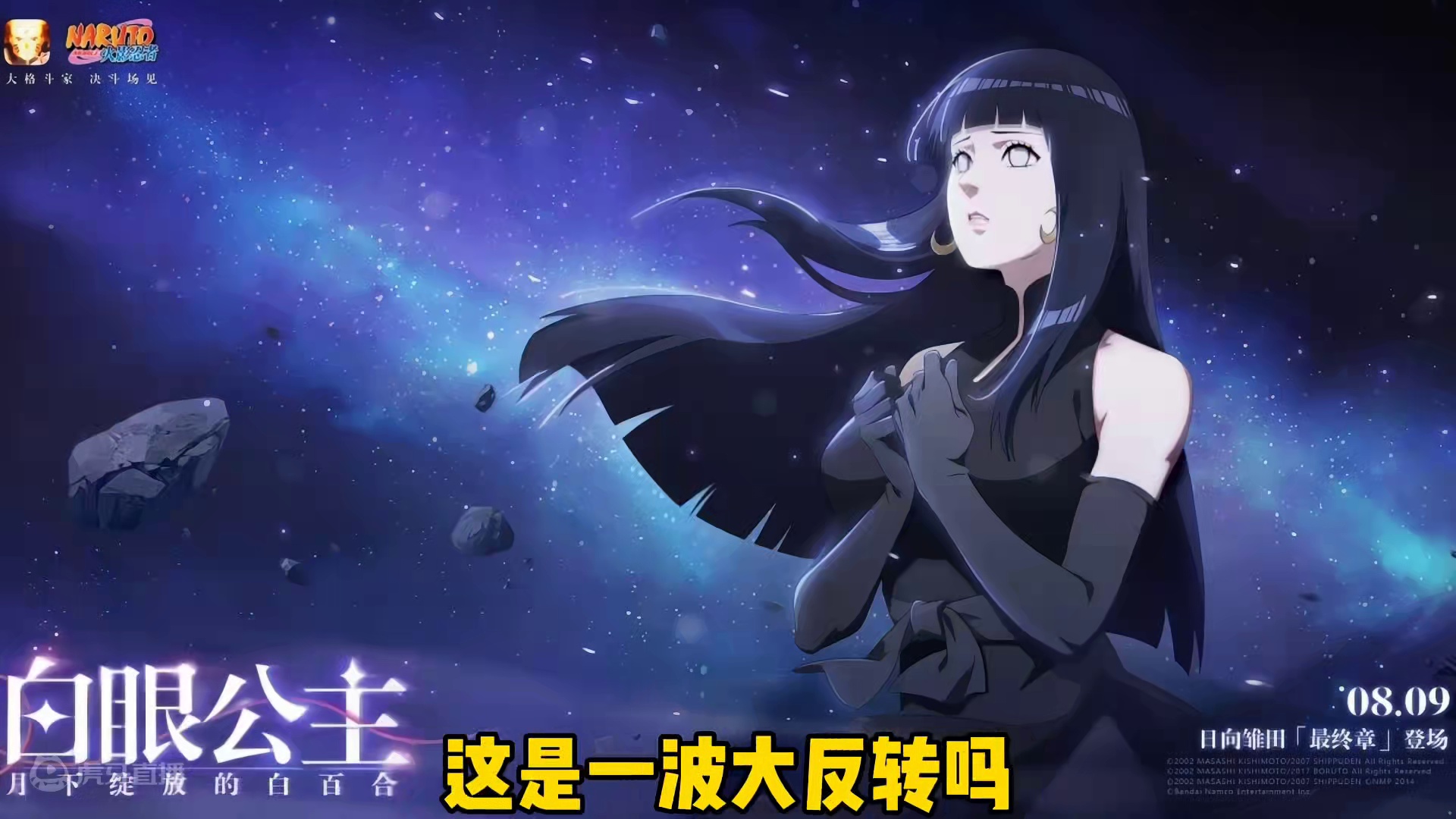 大反转来了！最终章雏田为金币忍者！做任务直接可以领1200金币！#火影忍者手游