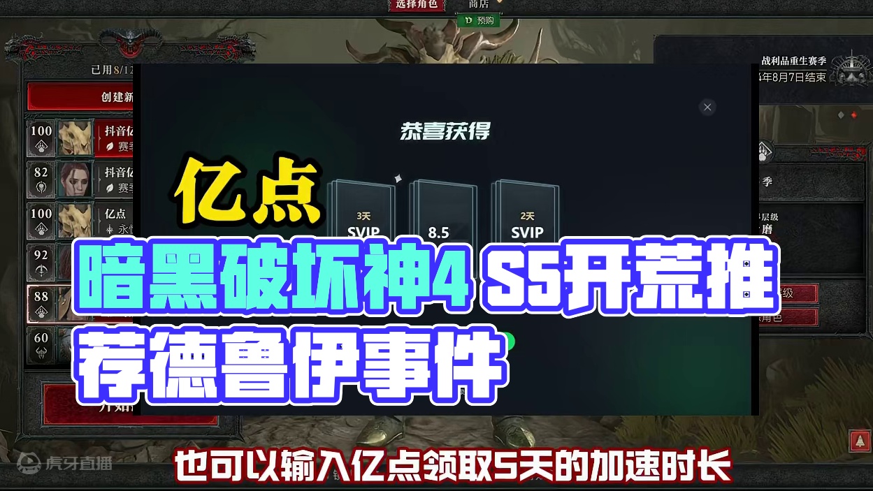 暗黑破坏神4 S5职业排行及开荒推荐 #暗黑破坏神 #暗黑破坏神4 #steam游戏 #游戏鉴赏家 