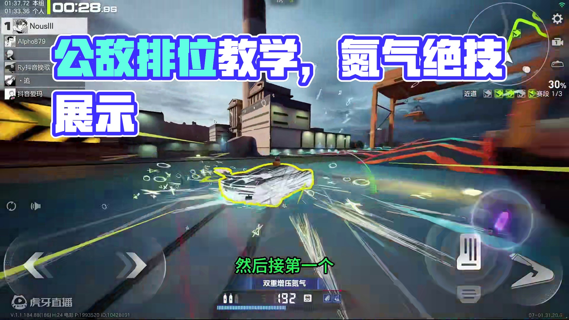 福路码头1分31秒，公敌排位细节教学！ #极品飞车集结 #极品飞车集结公测  #极品飞车飙车手册