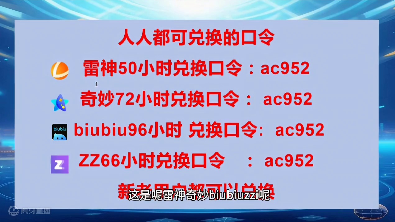 8月7日网易UU兑换码，雷神/奇妙/NN兑换口令，手慢无，UU加速器，雷神加速器，奇妙加速器，NN加