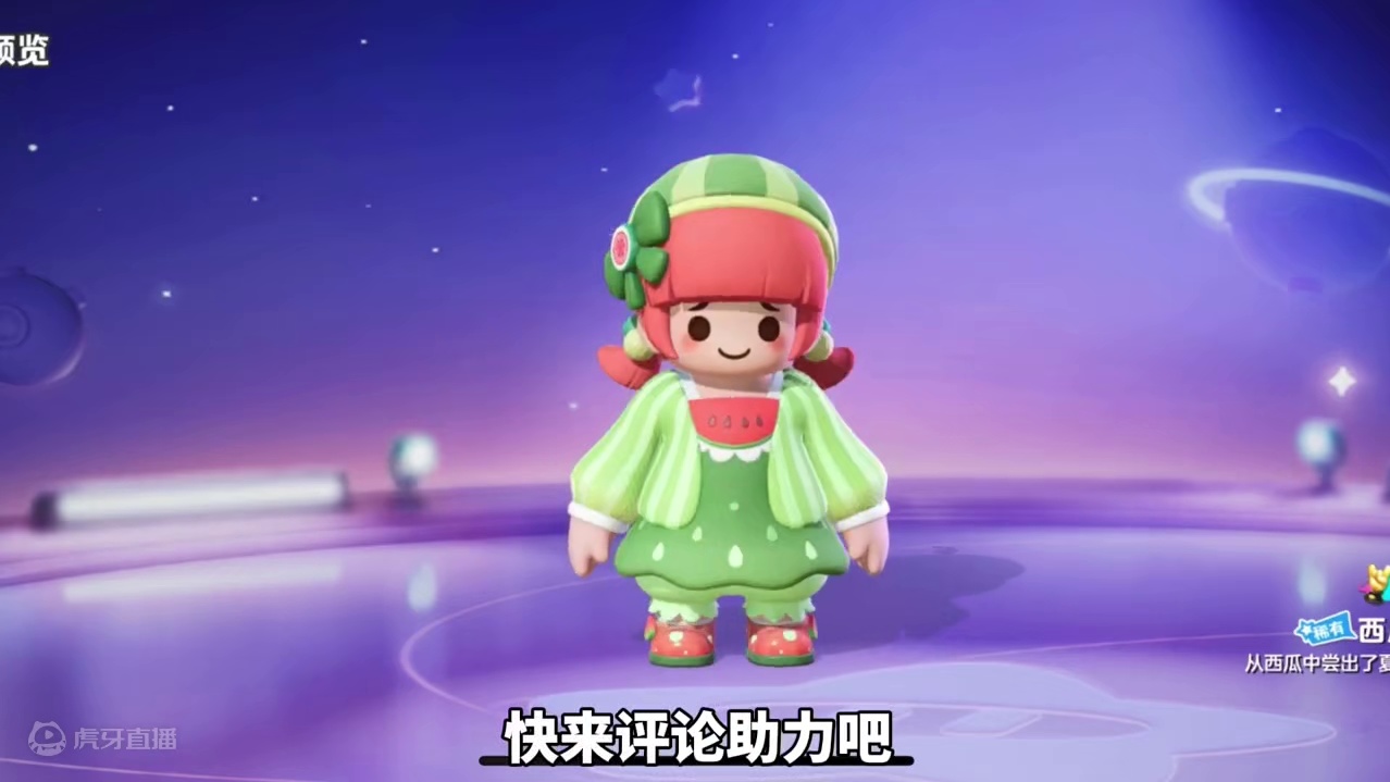 元梦新一轮组队消费活动！免费获得西瓜奈奈时装#元梦之星 #畅玩元梦夏日乐园 #元梦之星甜心乐园赛季
