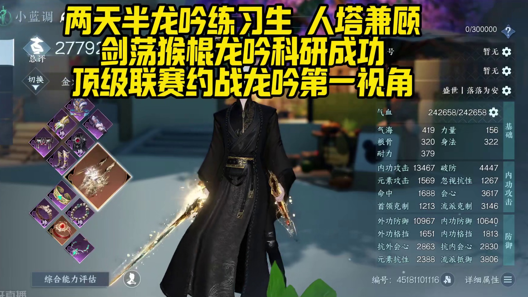 顶级联赛金火猴棍龙吟第一视角，剑荡龙棍研发成功 #逆水寒手游  #逆水寒全民制作人 #逆水寒全民贺周