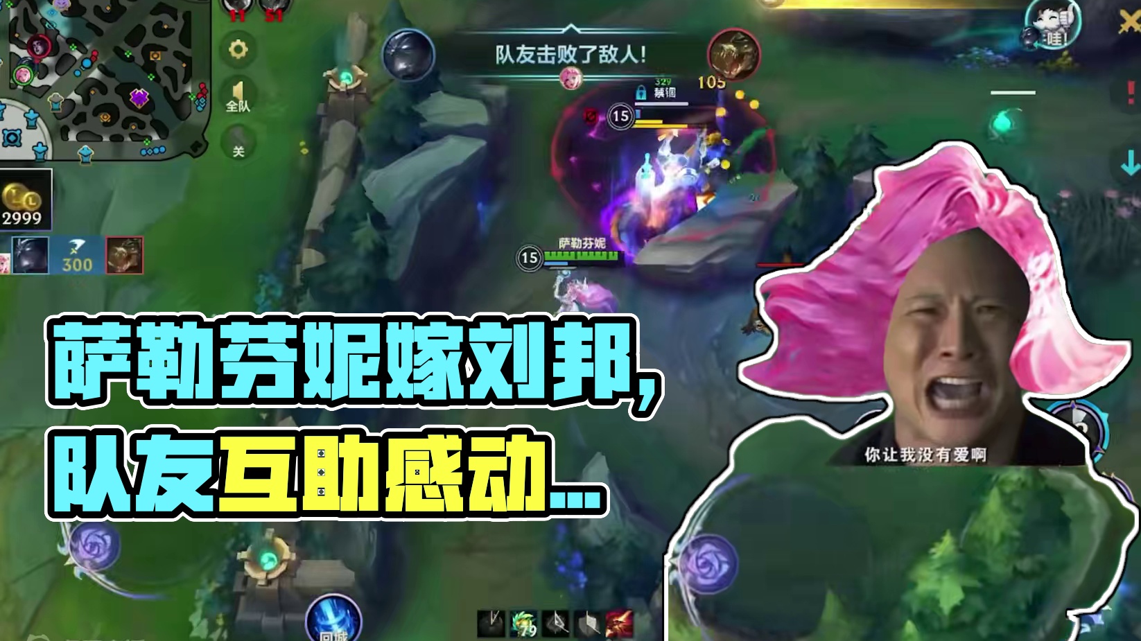 萨勒芬妮玩家最想嫁的一集，这就是刘邦带来的安全感吗 #还是lolm会整活 #lol手游进化海克斯峡谷