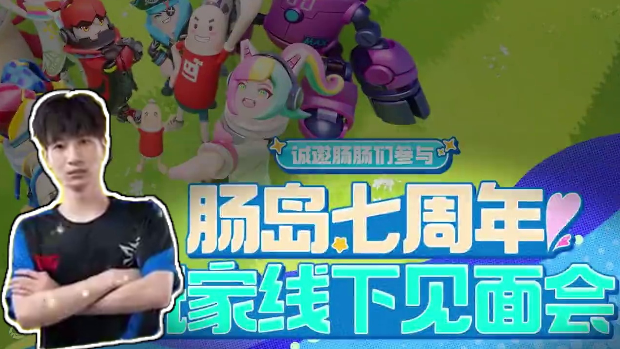 8月10日-8月11日，锁定上海市静安区万荣路心动网络，我们不见不散！#香肠派对七周年#香肠派对周星