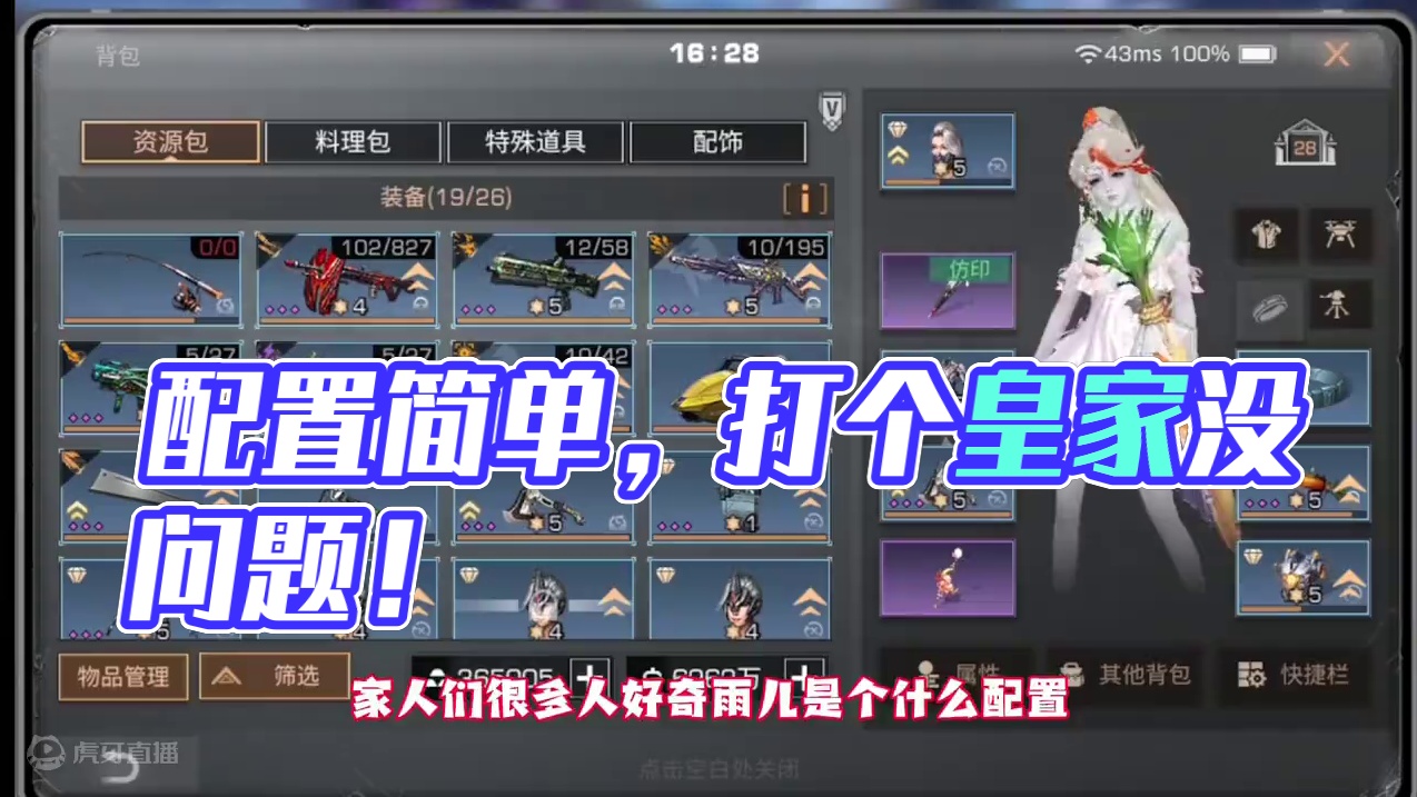 这配置打个皇家没问题吧？#明日之后 #明日之后赚金计划 #游戏日常