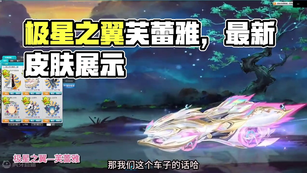 QQ飞车花花：诸神之战系列皮肤-极星之翼芙蕾雅 