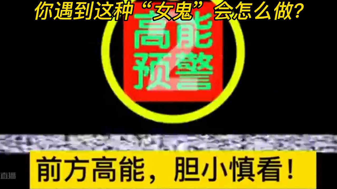#危险动作请勿模仿 #搞笑 #专治不开心 #搞笑视频 #整蛊 外国人真会玩，在中国这女鬼恐怕要被侮辱