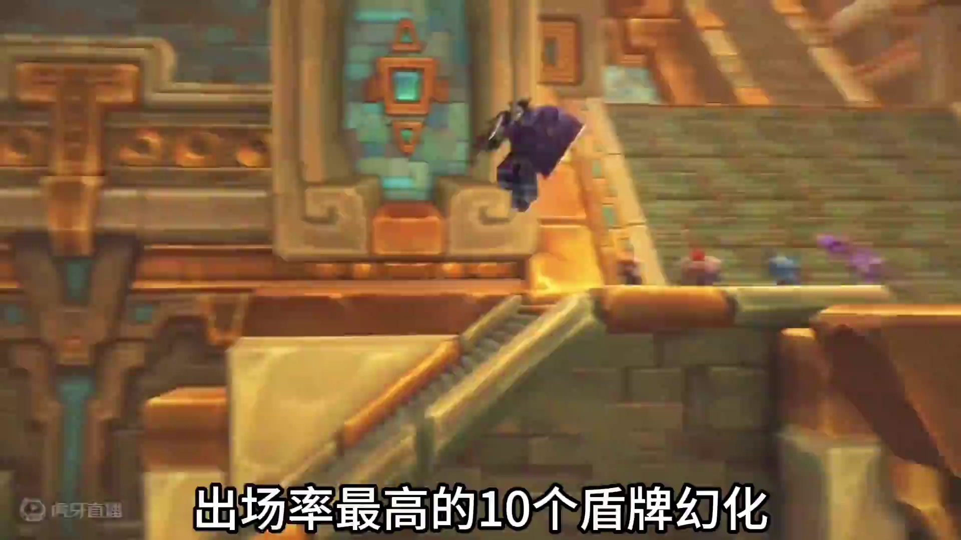 魔兽世界：游戏中出场率最高的十个盾牌幻化，你最喜欢哪个盾牌呢 #魔兽世界 #魔兽世界盾牌 #魔兽世界