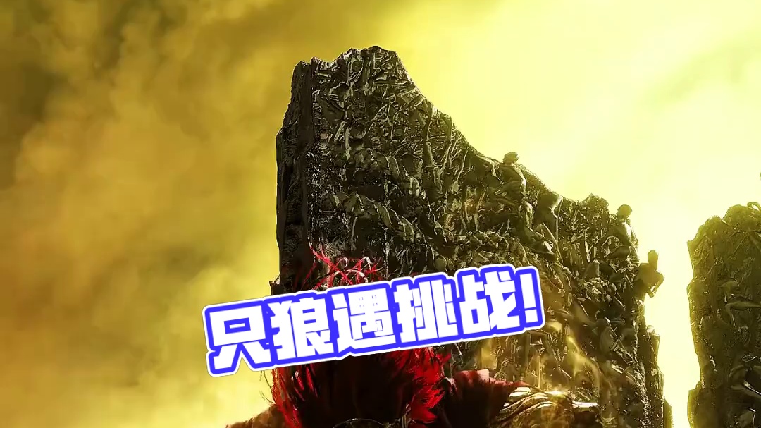 只狼来了也觉得难！#艾尔登法环 #只狼 #超燃