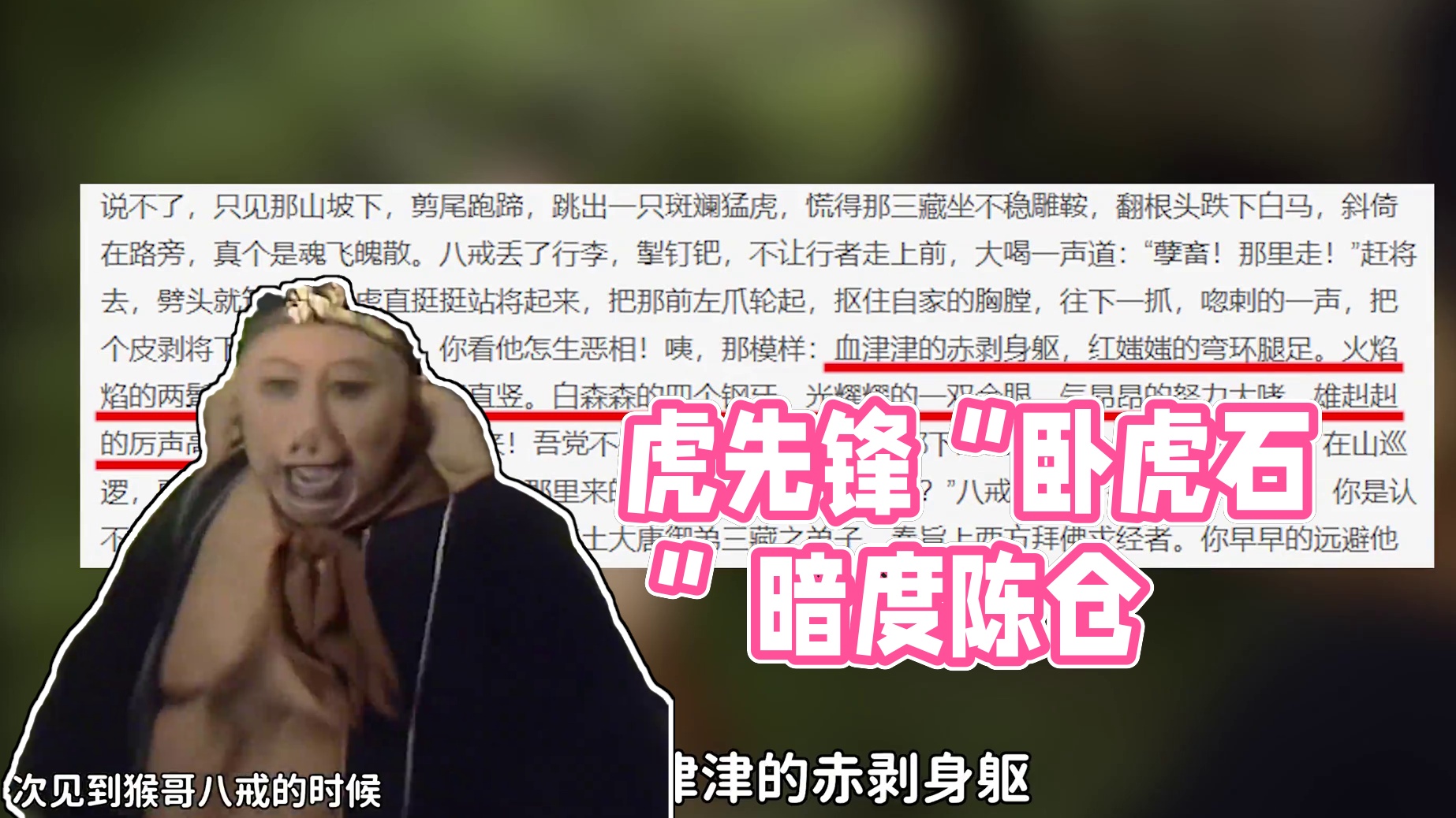 虎先锋奇怪的攻击动作“卧虎石”原著里是这么用的！ #黑神话悟空  #天命人召集令 #新游鉴赏家 #虎