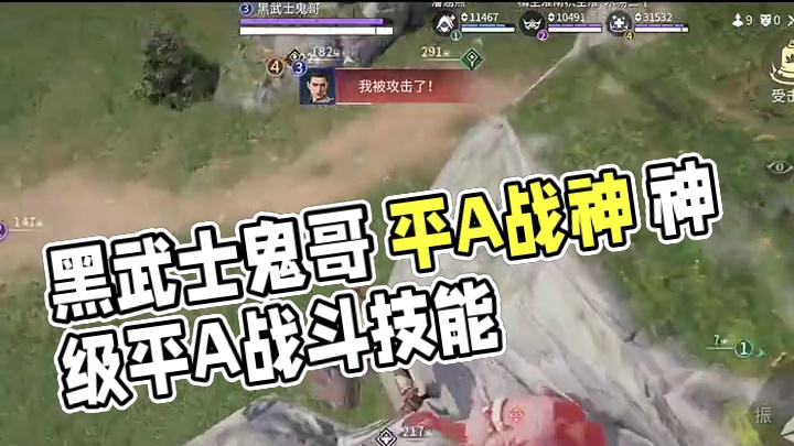 #永劫无间手游 
#黑武士鬼哥
平A战神