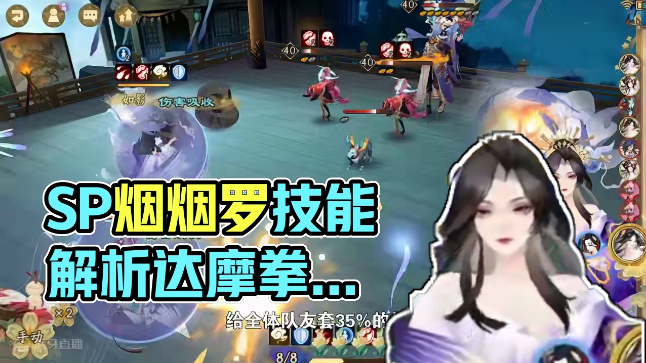 【体验】SP烟烟罗技能介绍，越看越像鲤鱼精  #阴阳师 #我们一起玩过的阴阳师 #sp遥念烟烟罗 #