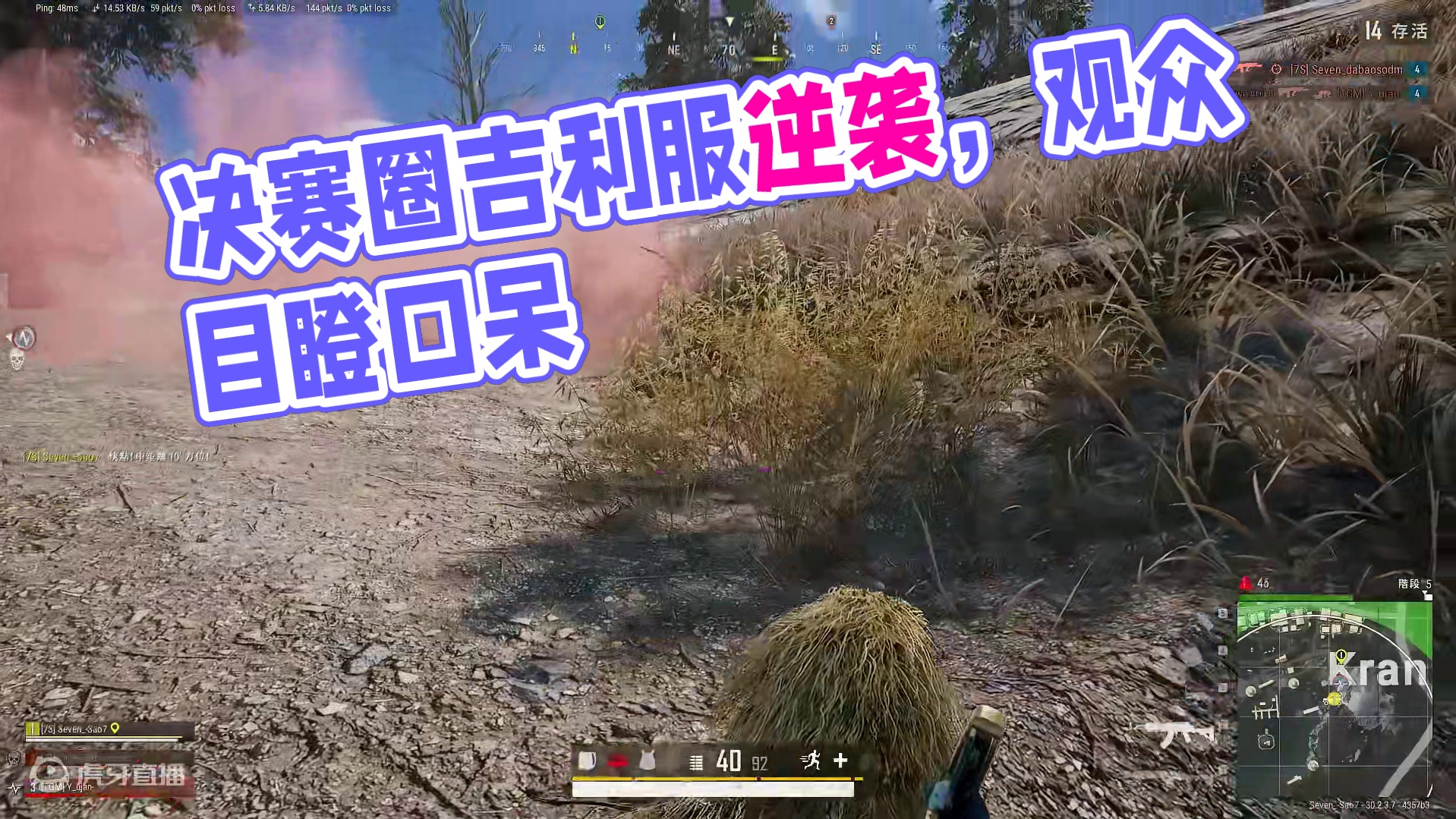 雪地决赛圈四面楚歌，一身吉利服逆袭翻盘，为何观众还嘲讽主播？ #决赛圈 #2024鸡斯卡星火计划 #