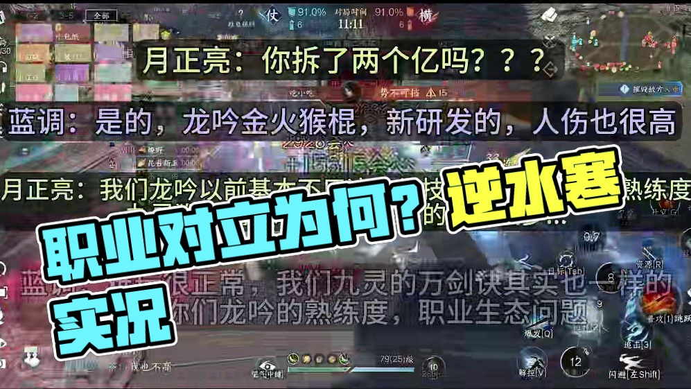 职业对立为什么一直存在？ #逆水寒手游  #逆水寒手游全民制作人 #逆水寒全民贺周年#逆水寒新赛年首